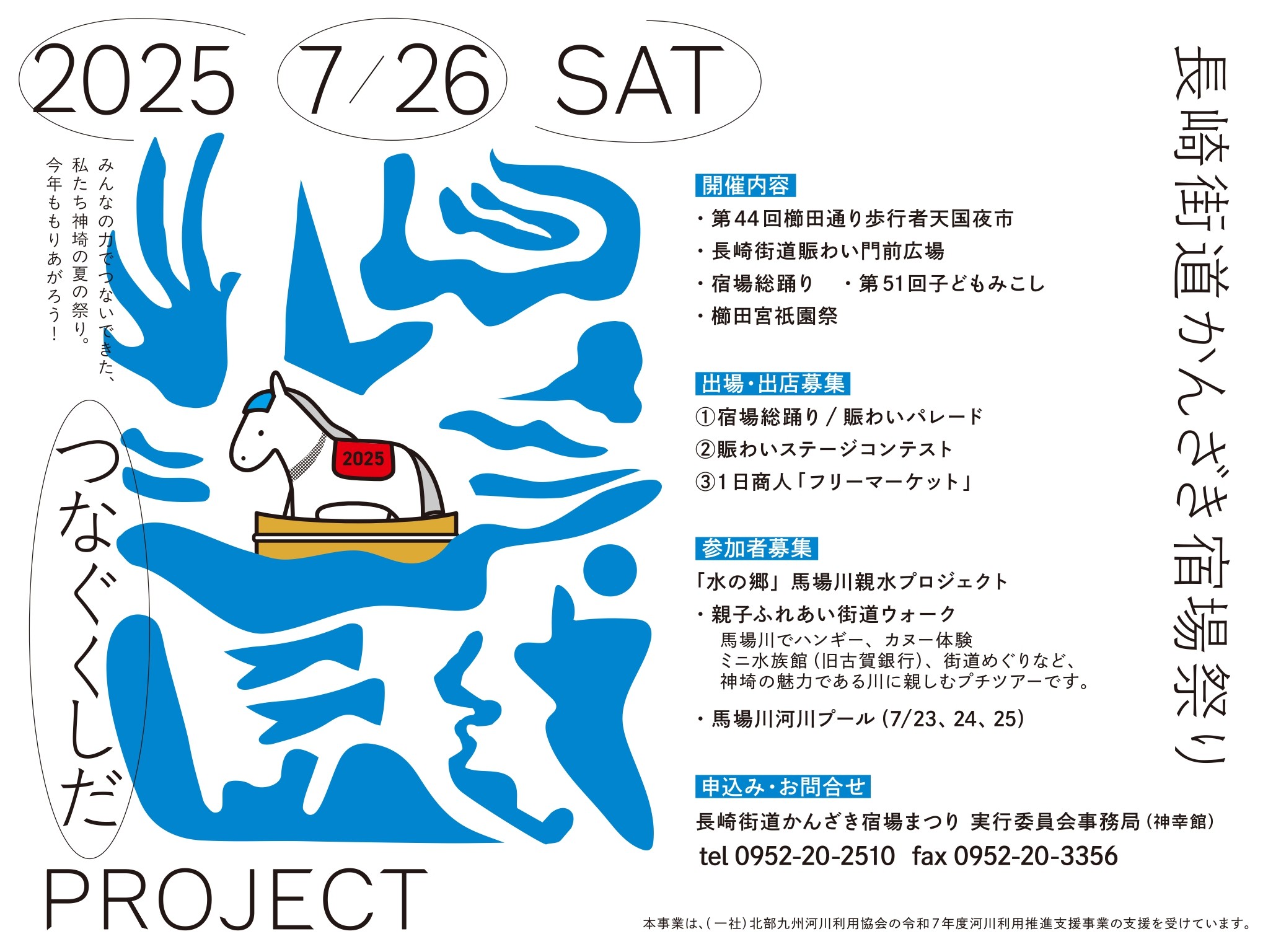 OL_市報用_つなく_くした_市報・チラシ裏2025_0530_page-0001