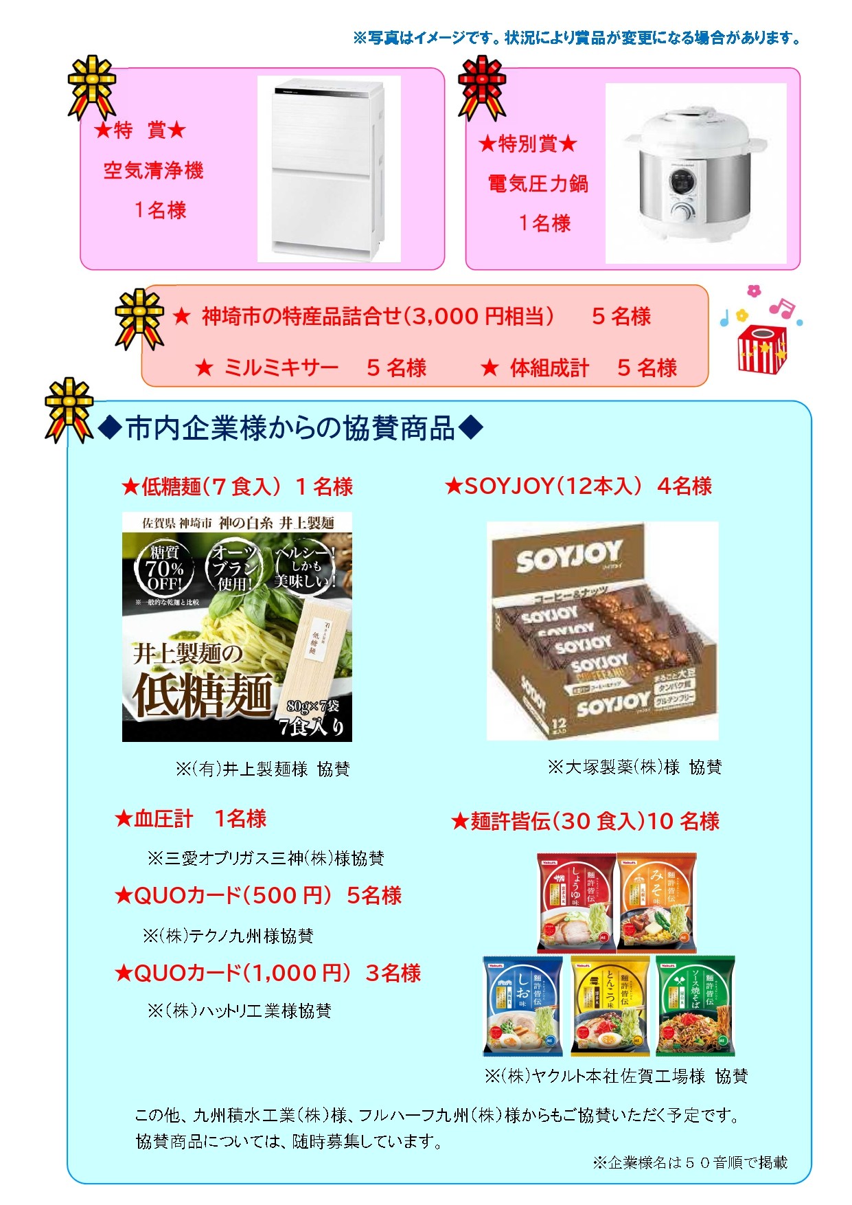 【国保】幸せつなごうキャンペーン賞品_page-0001