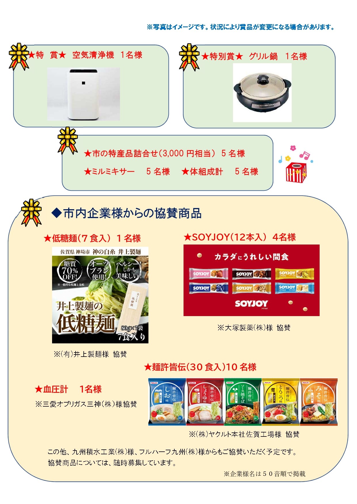 【後期】幸せつなごうキャンペーン賞品_page-0001
