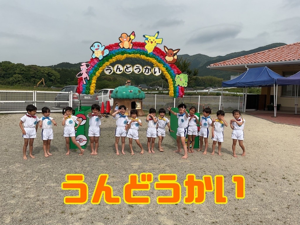 運動会