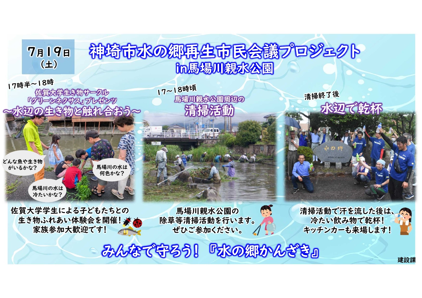 水の郷再生市民会議プロジェクト_page-0001
