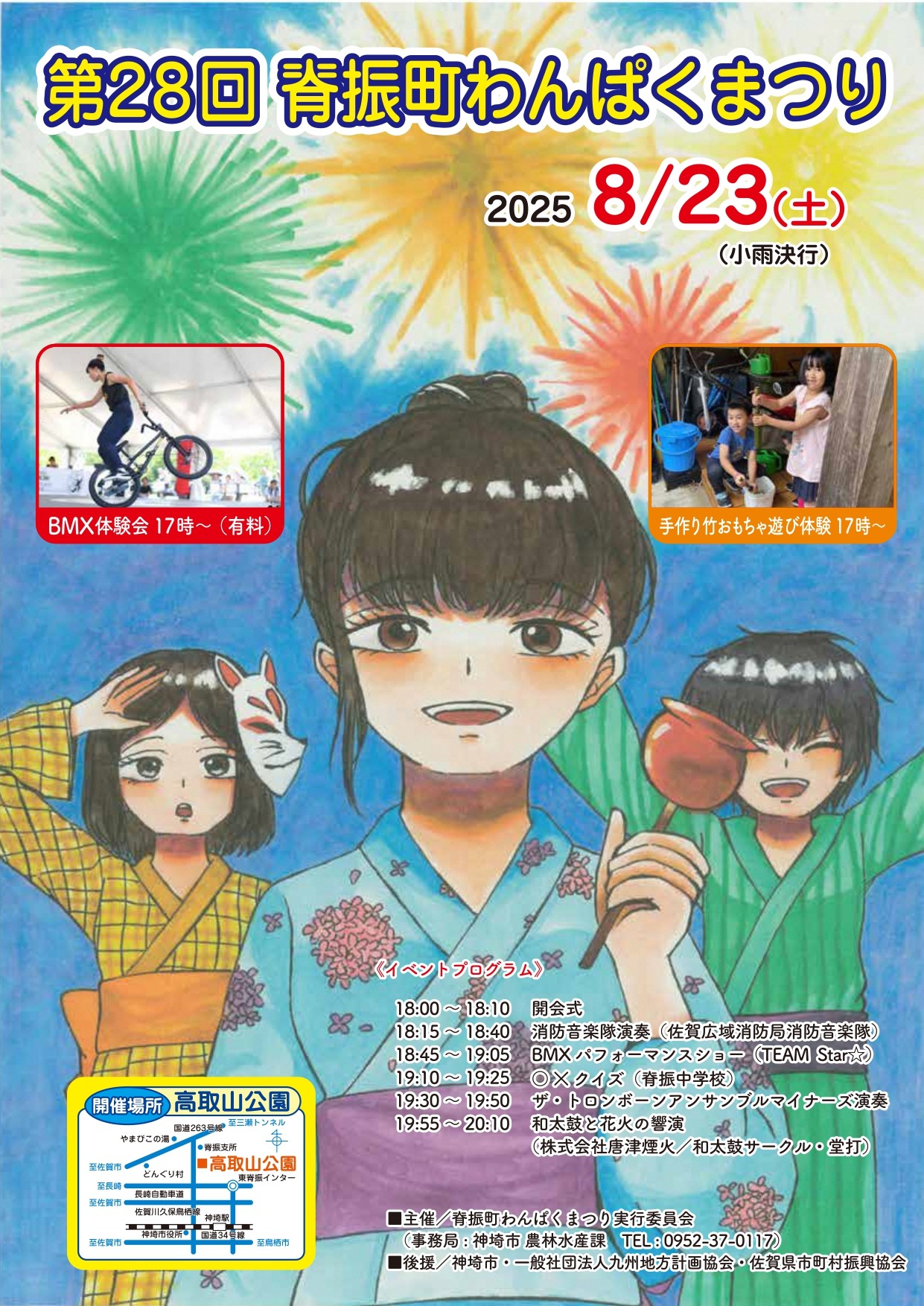 第28回 脊振町わんぱくまつり_page-0001