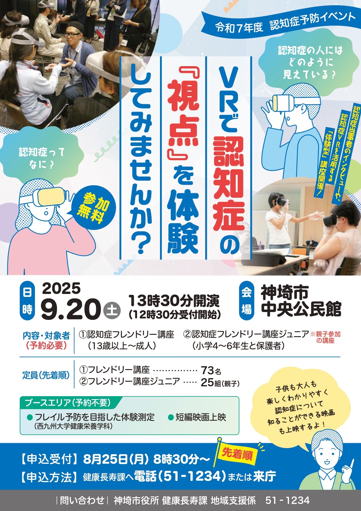 認知症予防イベント