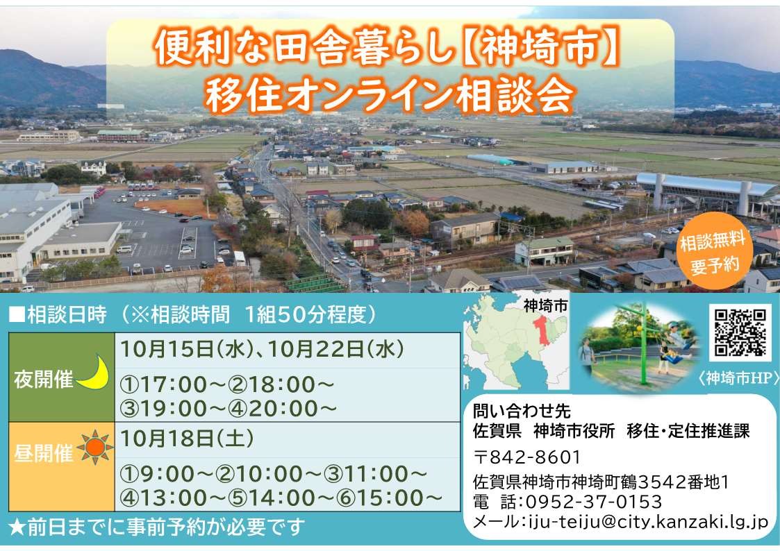 02_移住オンライン相談会（よこ）_1