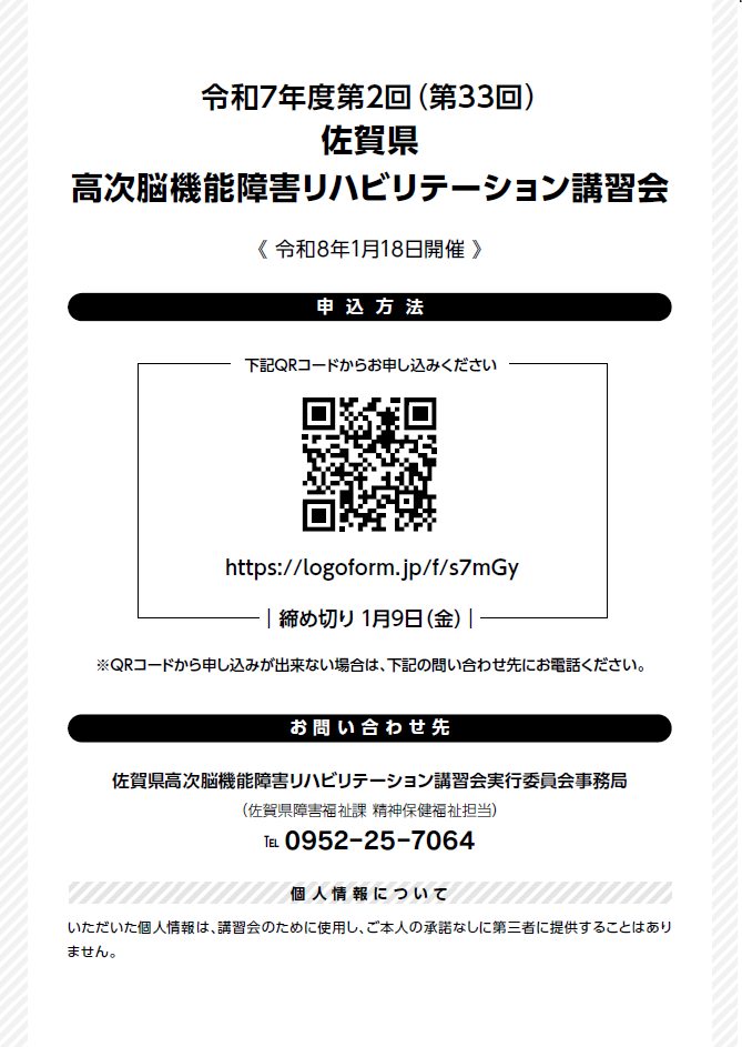 高次脳機能障害リハビリテーション講習会が開催されます｜神埼市
