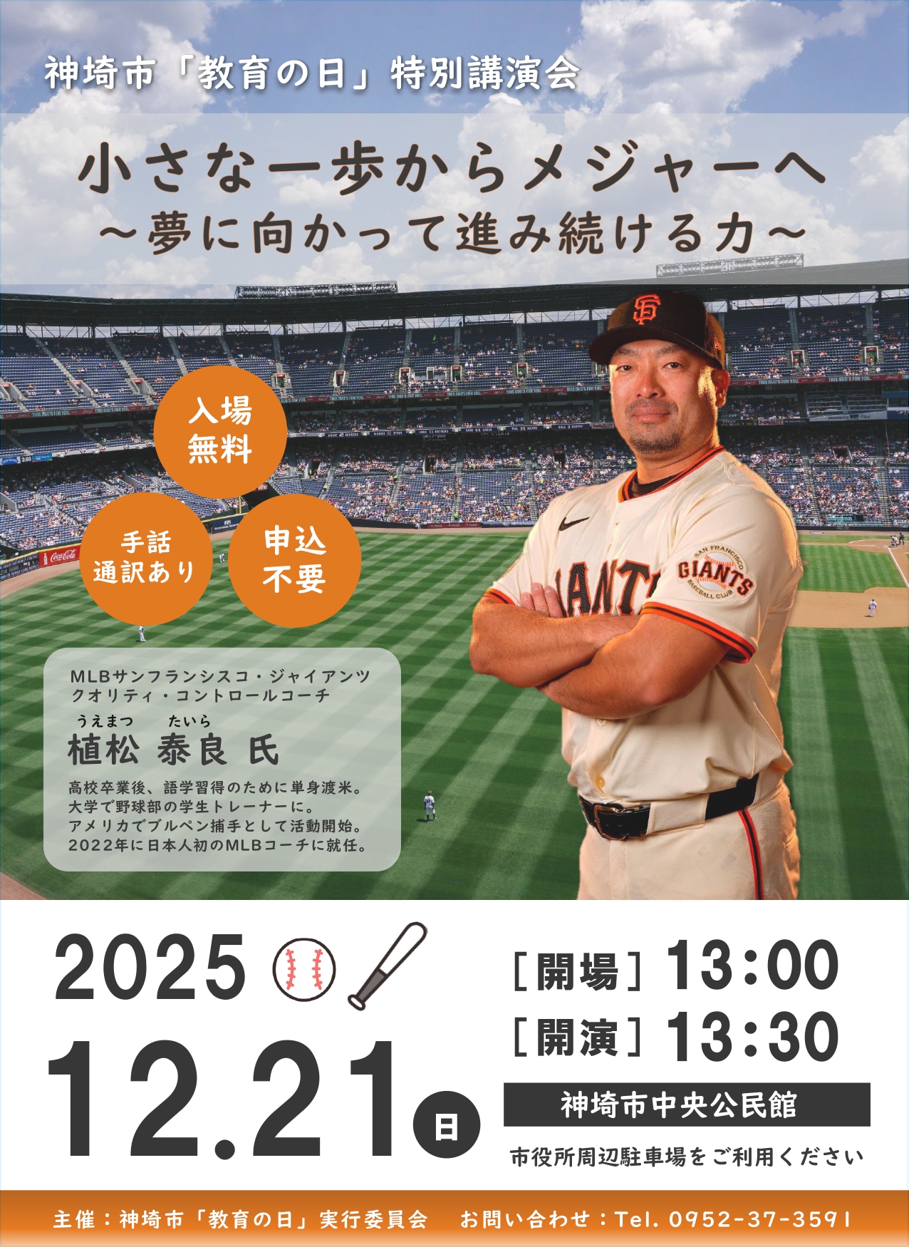 小さな一歩からメジャーへ 〜夢に向かって進み続ける力〜