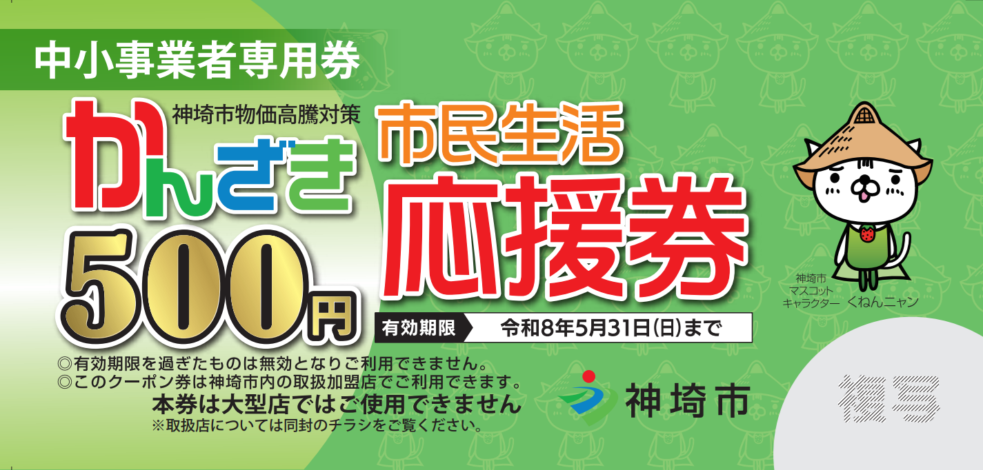 中小企業者専用券デザイン