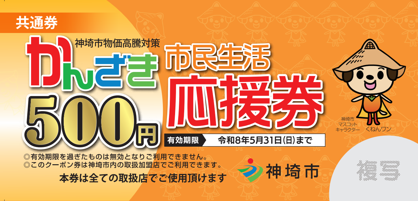 共通券デザイン