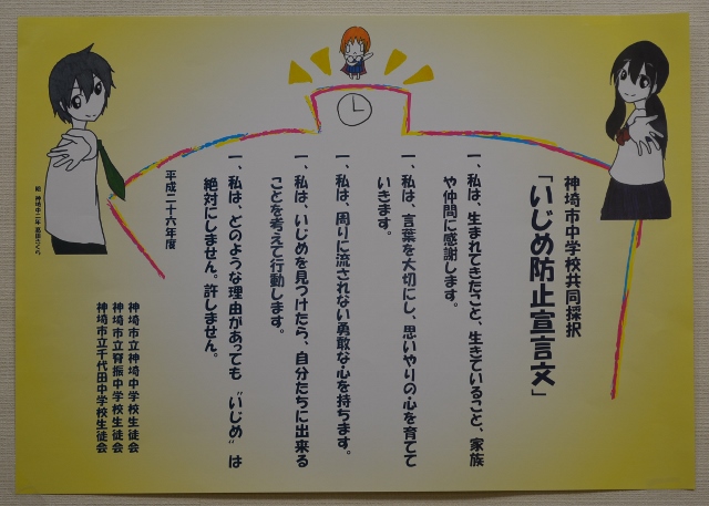 中学生が いじめ防止宣言文 のポスターを作成 神埼市