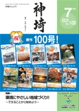 市報かんざき第100号