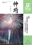 市報かんざき第102号