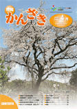 市報かんざき第37号