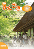 市報かんざき第38号