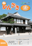 市報かんざき第42号