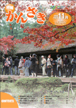 市報かんざき第44号