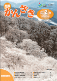 市報かんざき第47号