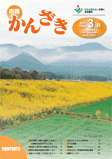 市報かんざき第48号