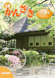 市報かんざき第50号