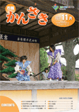 市報かんざき第56号