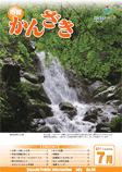 市報かんざき第64号