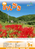 市報かんざき第66号