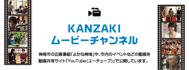 KANZAKIムービーチャンネル