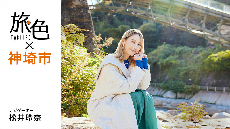 旅色の電子雑誌へリンク 旅色の電子雑誌へリンク