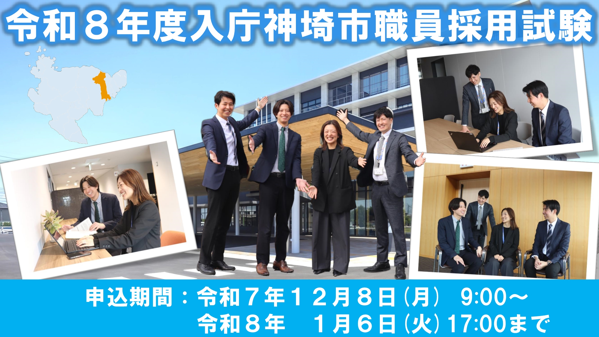 令和8年度入庁神埼市職員採用試験 令和8年度入庁神埼市職員採用試験