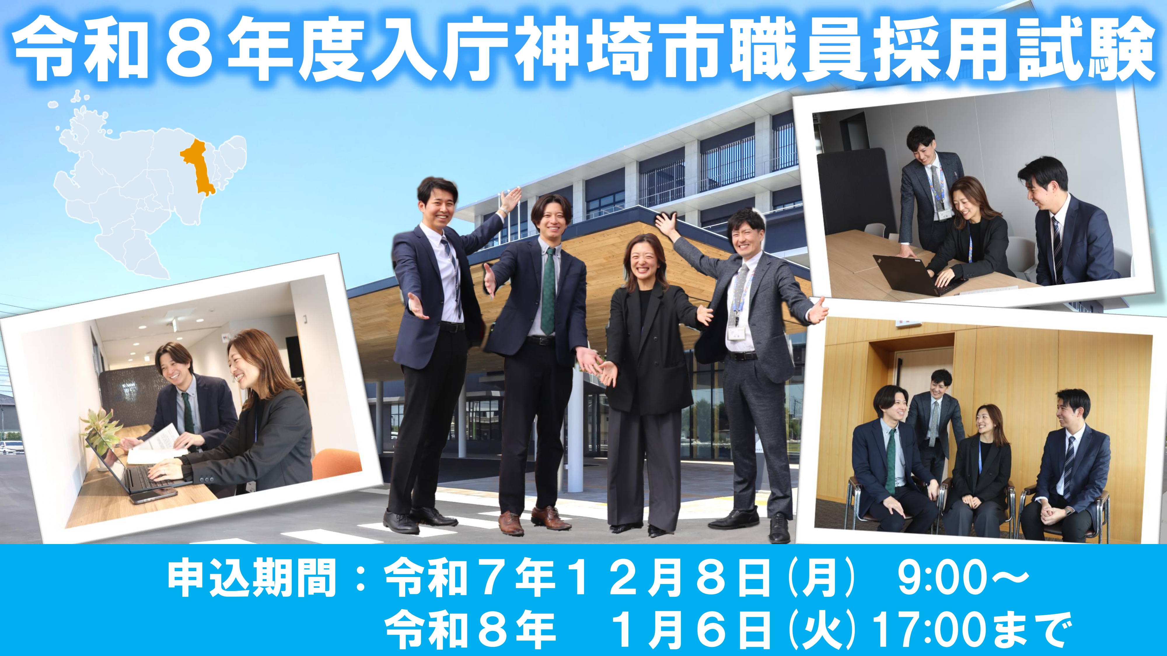 令和8年度入庁神埼市職員採用試験 令和8年度入庁神埼市職員採用試験