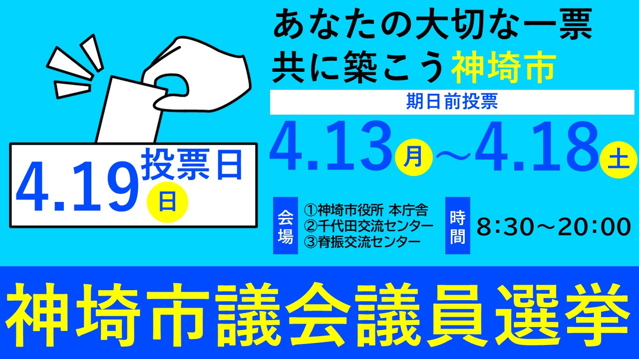 神埼市議会議員選挙 神埼市議会議員選挙