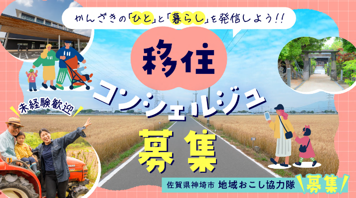 移住コンシェルジュ(地域おこし協力隊)を募集します 移住コンシェルジュ(地域おこし協力隊)を募集します