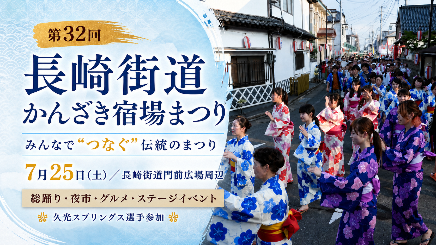長崎街道かんざき宿場まつり 長崎街道かんざき宿場まつり