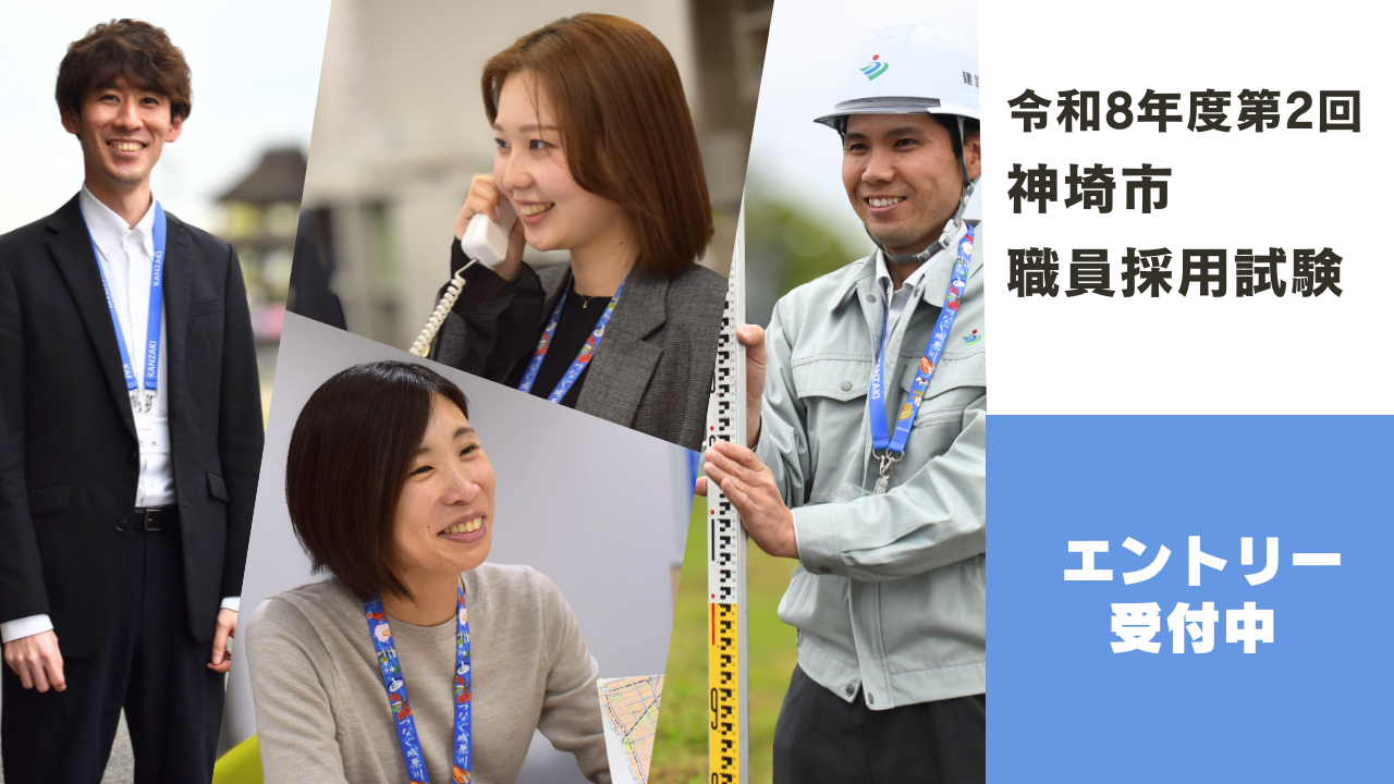 令和8年度第2回神埼市職員採用試験 令和8年度第2回神埼市職員採用試験
