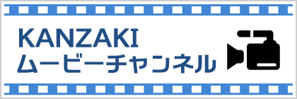KANZAKIムービーチャンネル