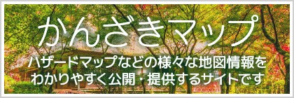 かんざきマップ