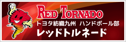レッドトルネード