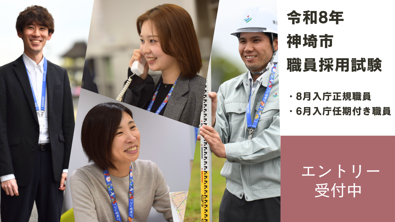 神埼市職員採用試験 神埼市職員採用試験